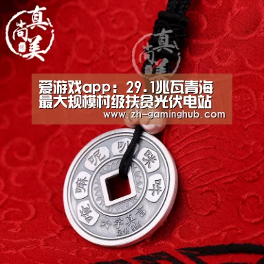 爱游戏直播