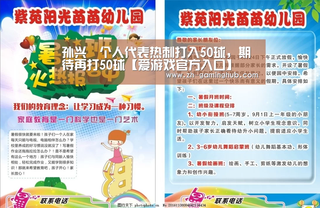 孙兴慜个人代表热刺打入50球,期待再打50球【爱游戏官方入口】