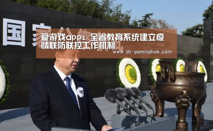 爱游戏app