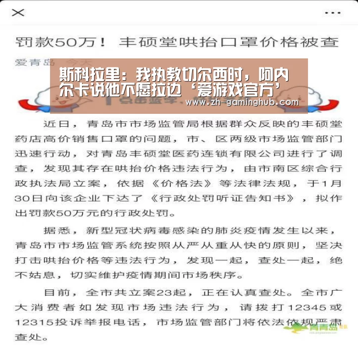 斯科拉里:我执教切尔西时,阿内尔卡说他不愿拉边‘爱游戏官方’(图1) 爱游戏官方