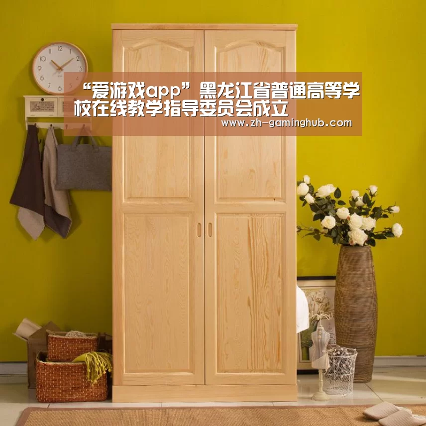 “爱游戏app”黑龙江省普通高等学校在线教学指导委员会成立(图4) 爱游戏app