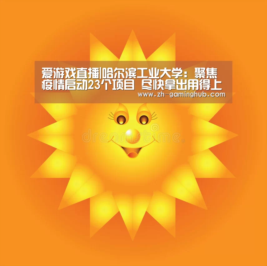 爱游戏官方入口