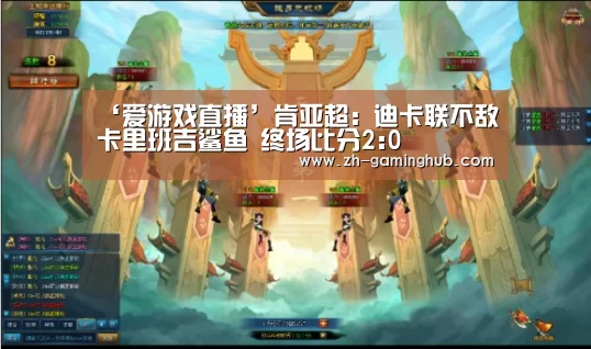 爱游戏直播