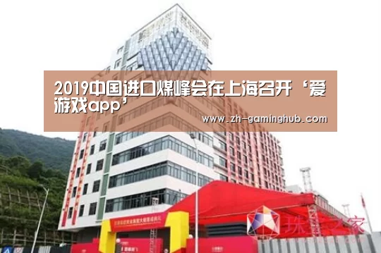 爱游戏app