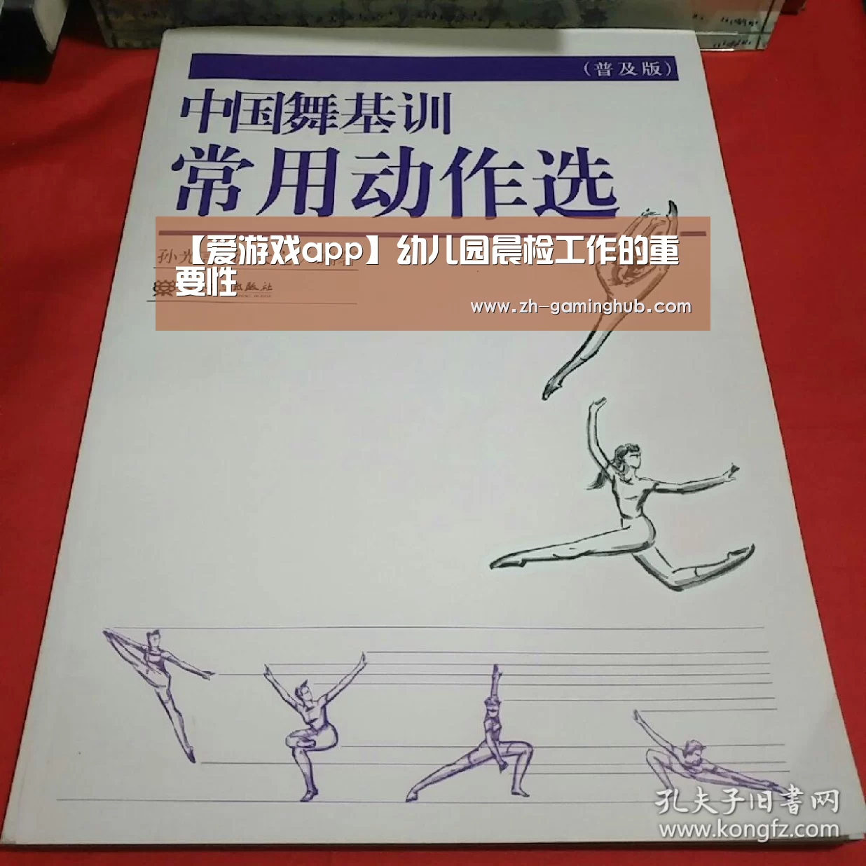 【爱游戏app】幼儿园晨检工作的重要性(图2) 爱游戏官方入口
