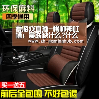 爱游戏直播-穆帅神吐槽:曼联缺什么?什么都缺!他们一无是处(图1) 爱游戏app
