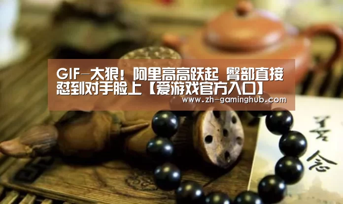 爱游戏直播