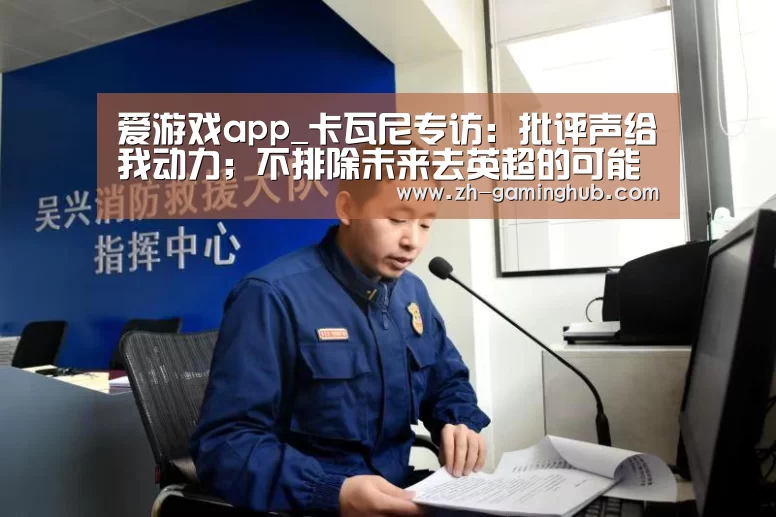 爱游戏直播